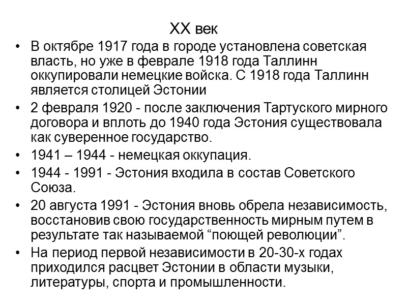 XX век В октябре 1917 года в городе установлена советская власть, но уже в